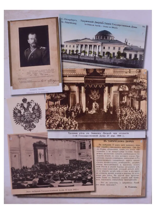 Книга Отречение Государя в воспоминаниях свидетелей и современников / Abdication of Tsar Nicholas II in Memoirs of Witnesses and Contemporaries () — 5
