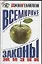 Всемирные законы жизни — 94487 — 1