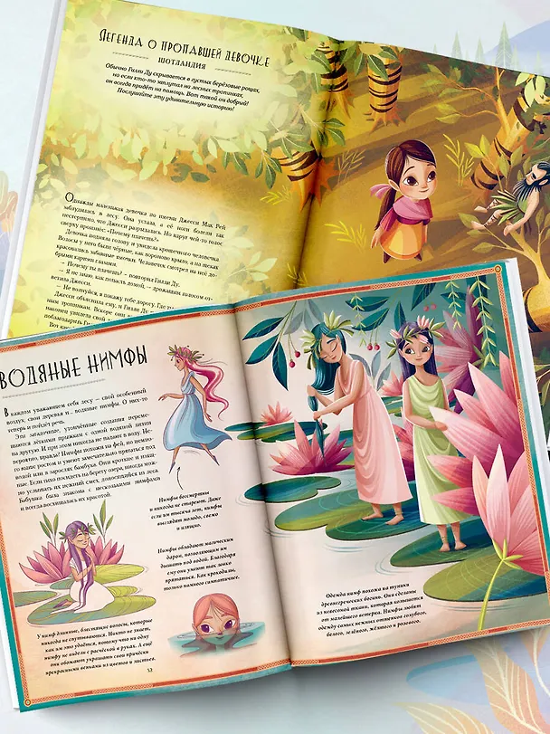 Книга Энциклопедия волшебных существ (Теа Орси) — 5