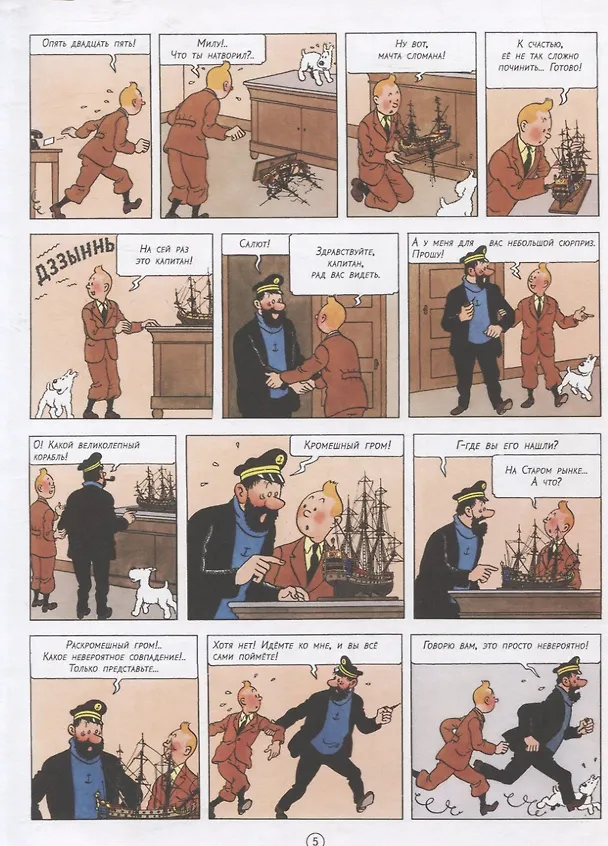 Книга Секрет "Единорога" (Эрже) — 3