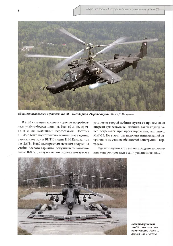 Книга Аллигатор. История боевого вертолета Ка-52 (Михаил Лисов) — 4