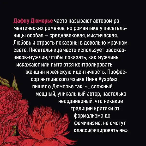 Книга Дух любви (Дафна Дюморье) — 11