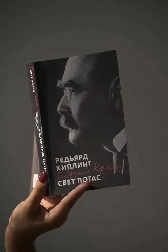 Книга Свет погас (Редьярд Киплинг) — 9