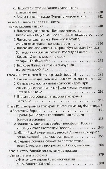 Книга История упадка. Почему у Прибалтики не получилось () — 5