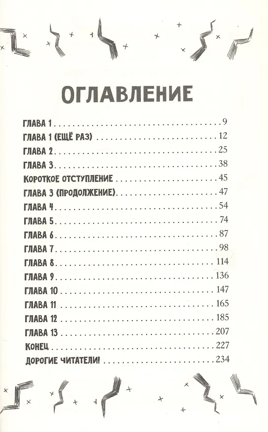 Книга Чарли превращается в курицу (Сэм Коупленд) — 2