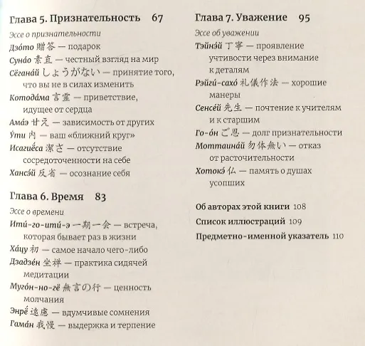 Книга Японское искусство гармоничной жизни (Мари Фудзимото) — 3