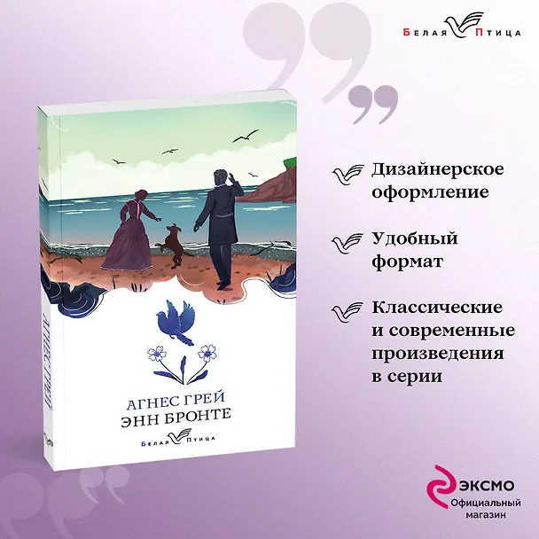 Книга Агнес Грей (Энн Бронте) — 5
