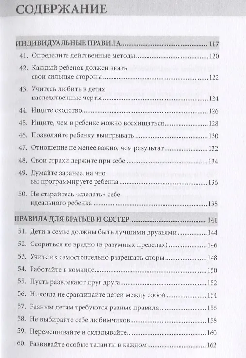 Книга Правила родителей (ОБЛОЖКА) (Ричард Темплар) — 5