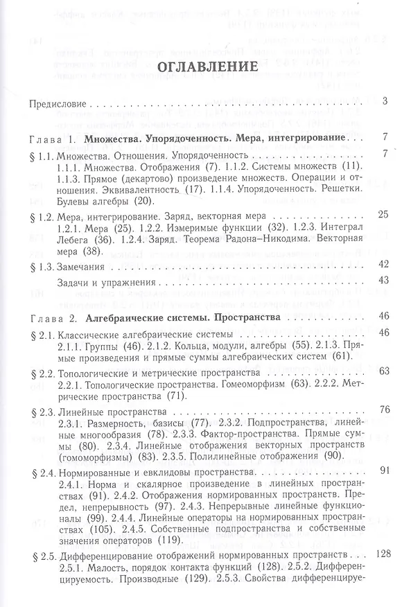 Книга Элементы математического аппарата механики сплошной среды () — 2