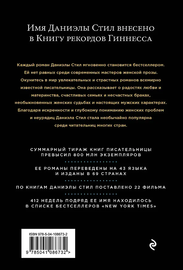 Книга Голубоглазый юноша (Даниэла Стил) — 2