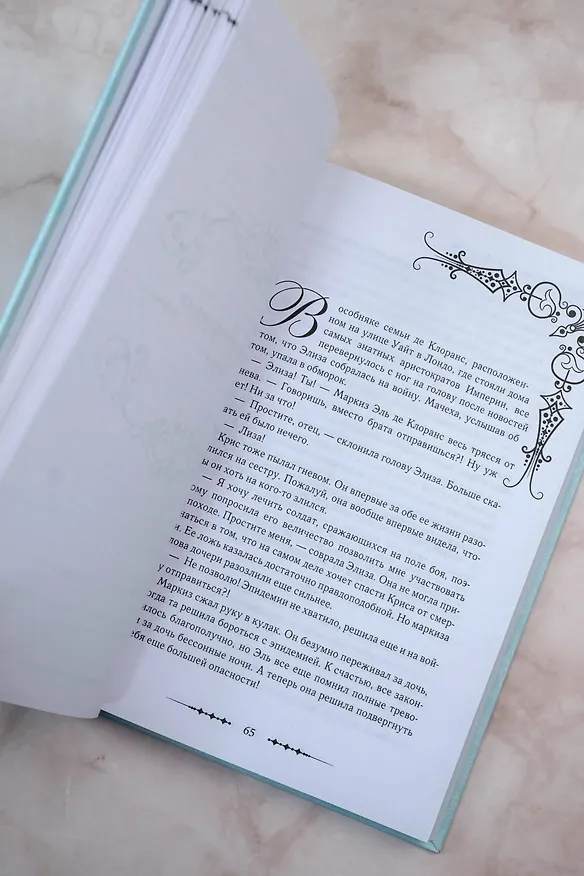 Книга Королева со скальпелем. Доктор Элиза. Книга 2 (Doctor Elise). Новелла (Юин) — 15
