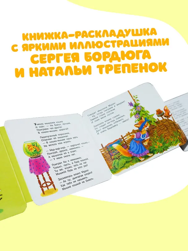 Книга Сказка об умном мышонке (Самуил Маршак) — 7