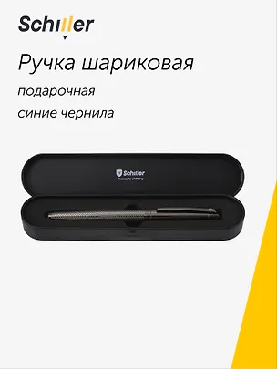 Ручка подарочная шариковая синяя "Argentium", черно-серебряный корпус, Schiller 3117028