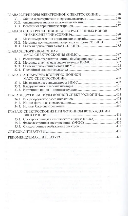 Книга Материаловедение и технологии электроники. Учебное пособие (Александр Сигов, Владимир Капустин) — 6