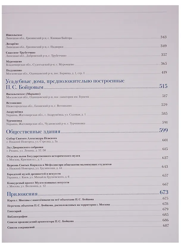 Книга Архитектурное наследие России. Петр Бойцов () — 3