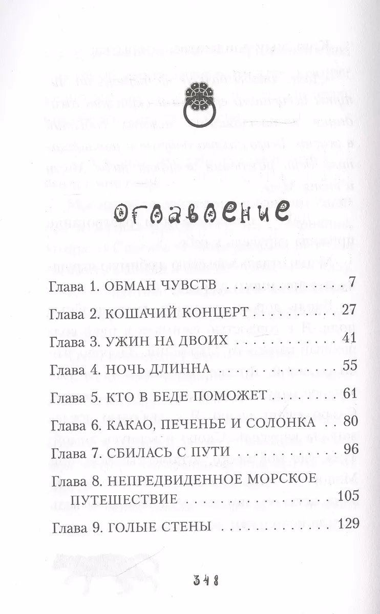 Дана Мэллори и дом оживших теней (Клаудия Ромес) - купить книгу с доставкой  в интернет-магазине «Читай-город». ISBN: 978-5-04-104505-0