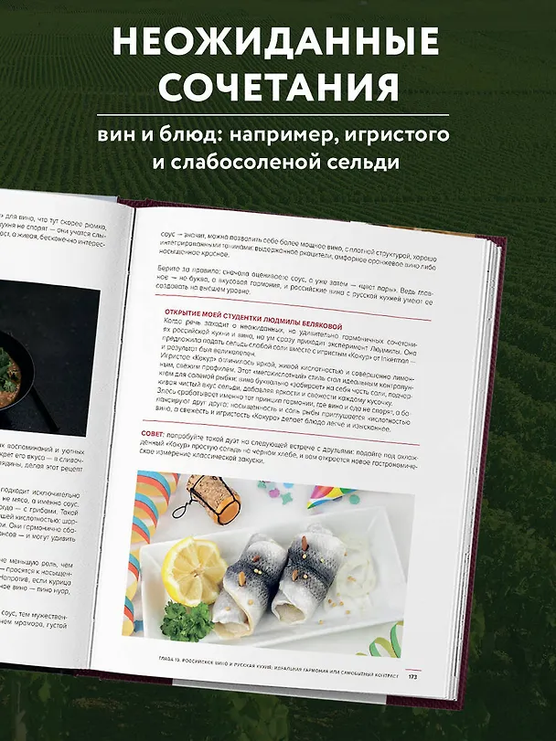 Книга Вино России. История, география, выбор. Новое издание (Елена Горбачева) — 8