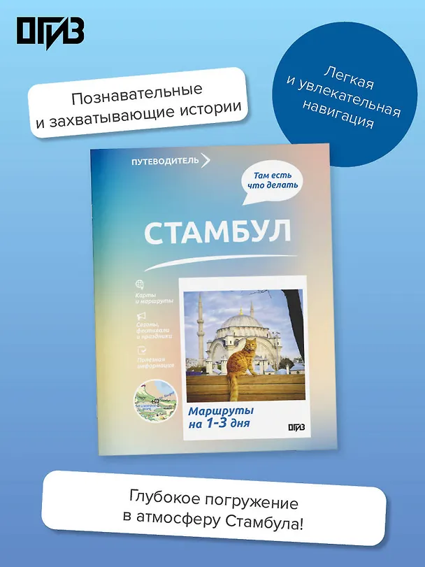 Книга Стамбул. Что там делать. Маршруты на 3 дня (Зинаида Бичанина) — 4