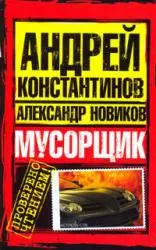 Мусорщик — 2156969 — 1