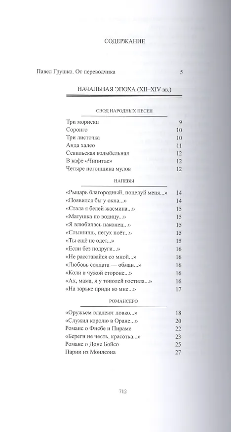 Книга Облачение теней.Поэты Испании.Переводы с испанского и каталанского +с/о (Павел Грушко) — 2