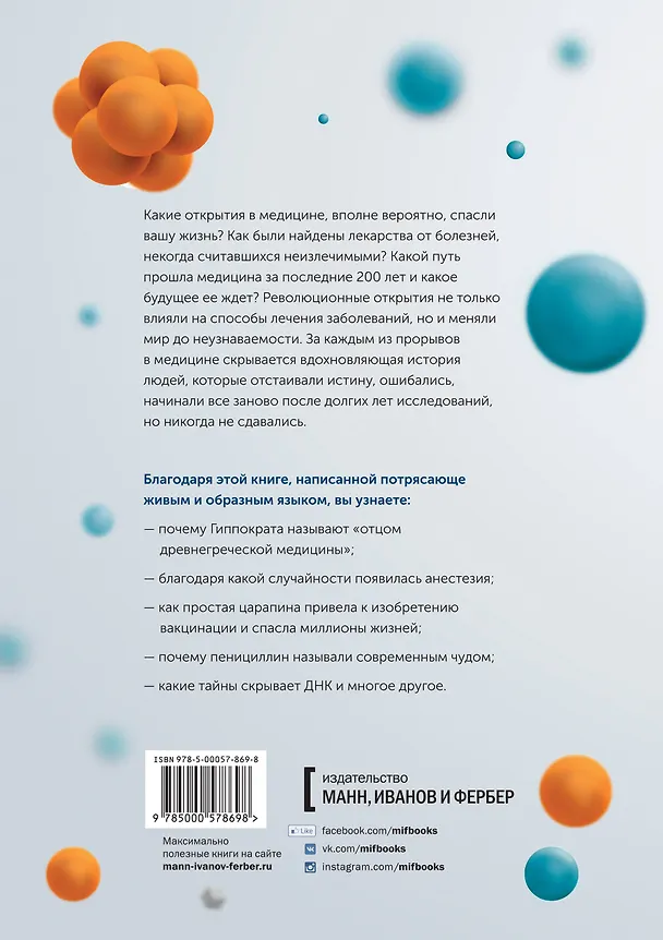 Книга Открытия, которые изменили мир (Джон Кейжу) — 2