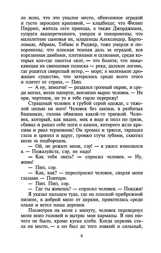 Книга Большие надежды (Чарльз Диккенс) — 8