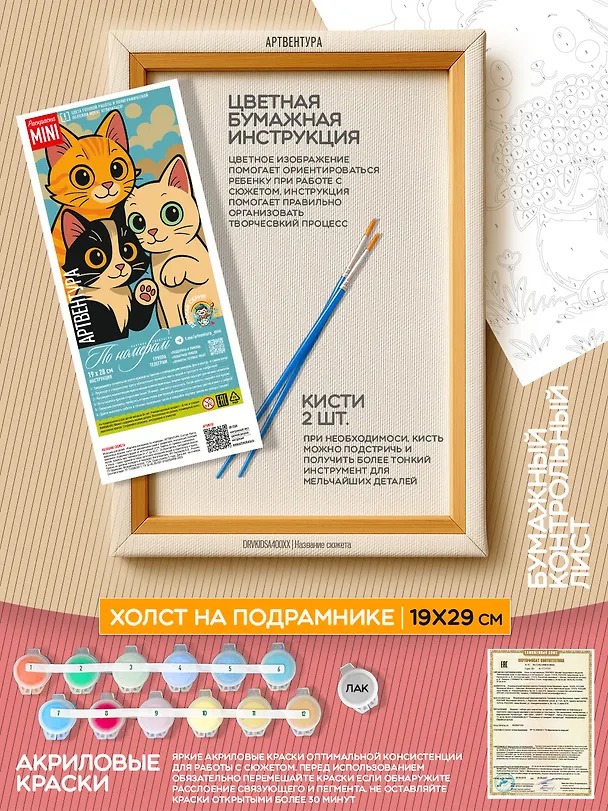 Картина-раскраска по номерам "Котики-друзья", 19х28 3112339 — 2