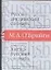 Русско-английский, англо-русский словарь: Около 140 000 слов — 2058427 — 1