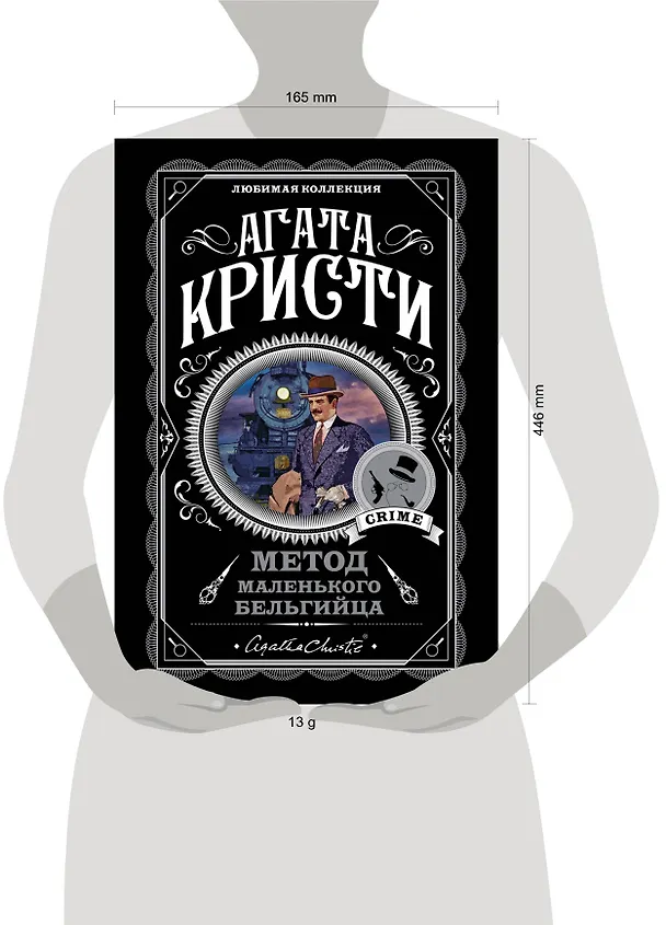 Книга Метод маленького бельгийца: Ранние дела Пуаро. Убийство в "Восточном экспрессе". Смерть на Ниле... (комплект из 5 книг) (Агата Кристи) — 5