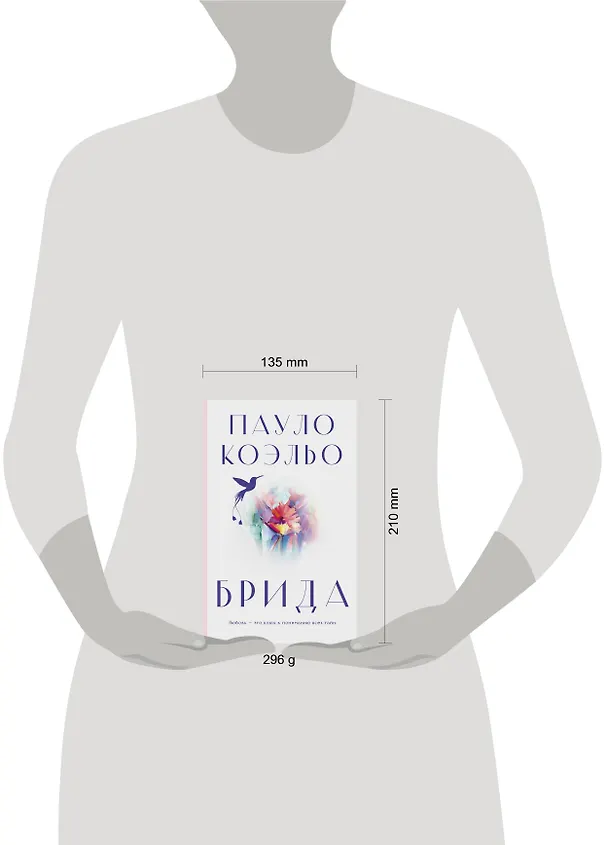 Книга Брида (Пауло Коэльо) — 5