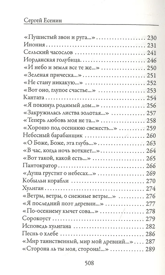 Книга "О любви в словах не говорят…". Избранное (Сергей Есенин) — 8