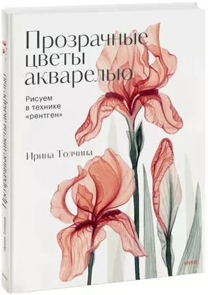 Прозрачные цветы акварелью. Рисуем в технике "рентген" — 2969862 — 1