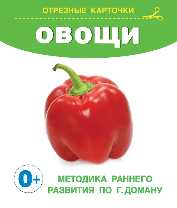 Книга Овощи. Отрезные карточки () — 1