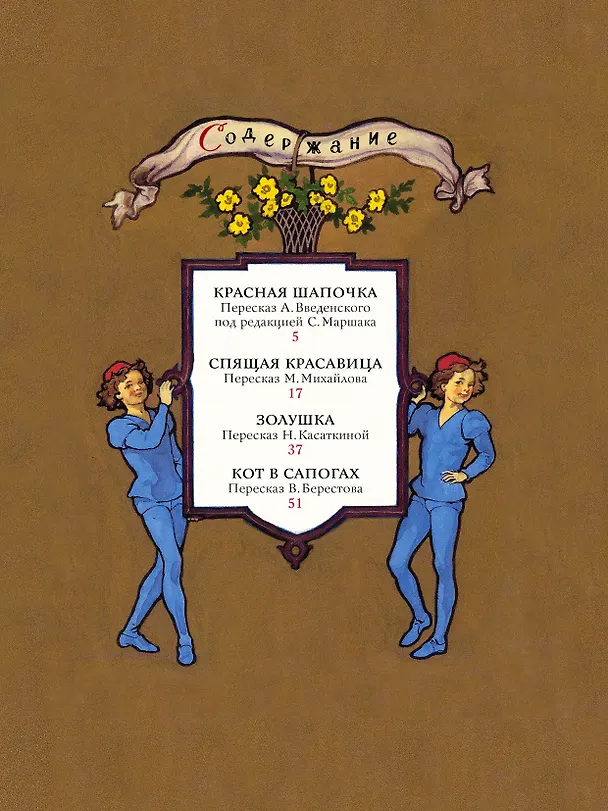 Книга Волшебные сказки. Рисунки Б. Дехтерёва (Шарль Перро) — 8