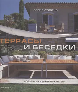 Террасы и беседки