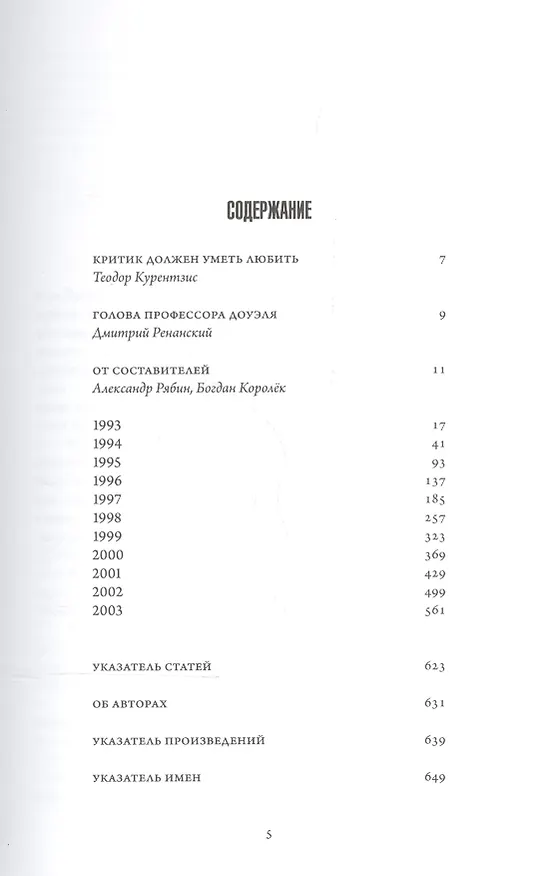 Книга Новая русская музыкальная критика. 1993-2003. Том 3: Концерты () — 2