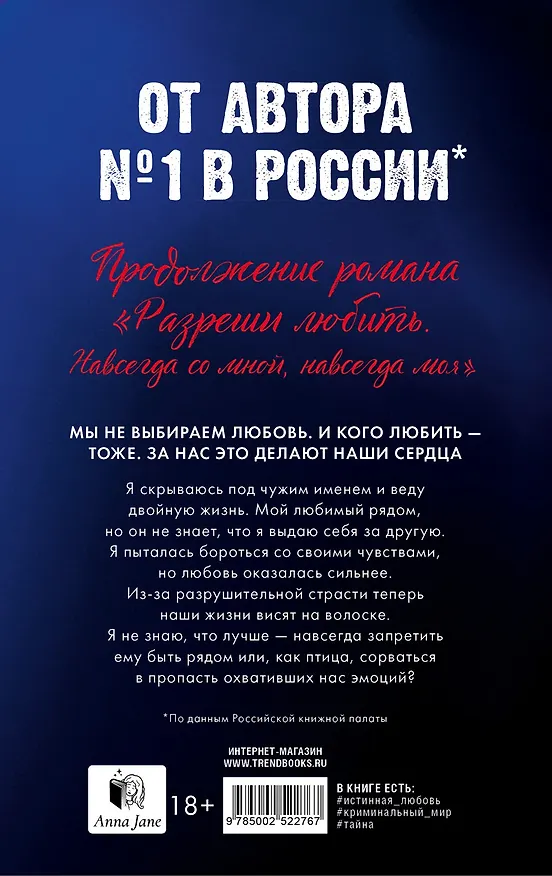 Книга Разреши любить. Позволь мне быть рядом (Анна Джейн) — 2