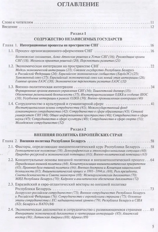 Книга Внешняя политика стран СНГ () — 2