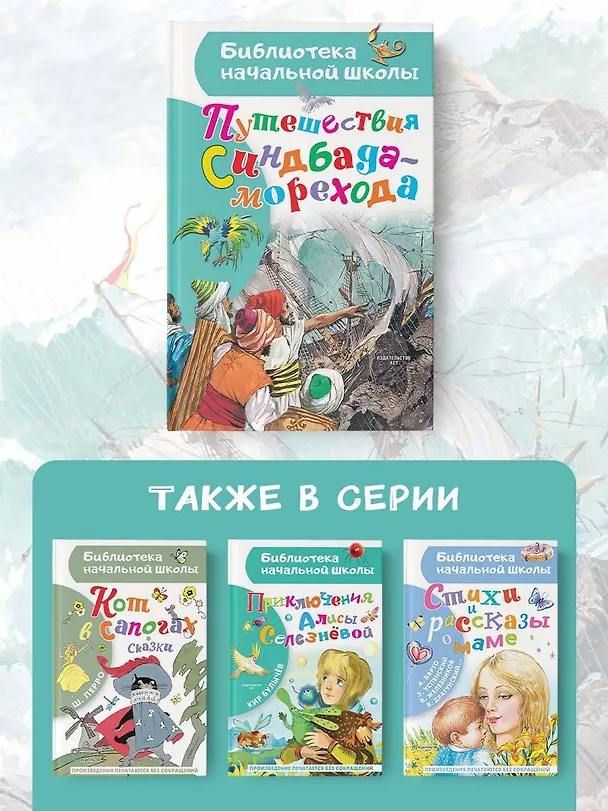 Книга Путешествия Синдбада-морехода (Леонид Яхнин) — 7
