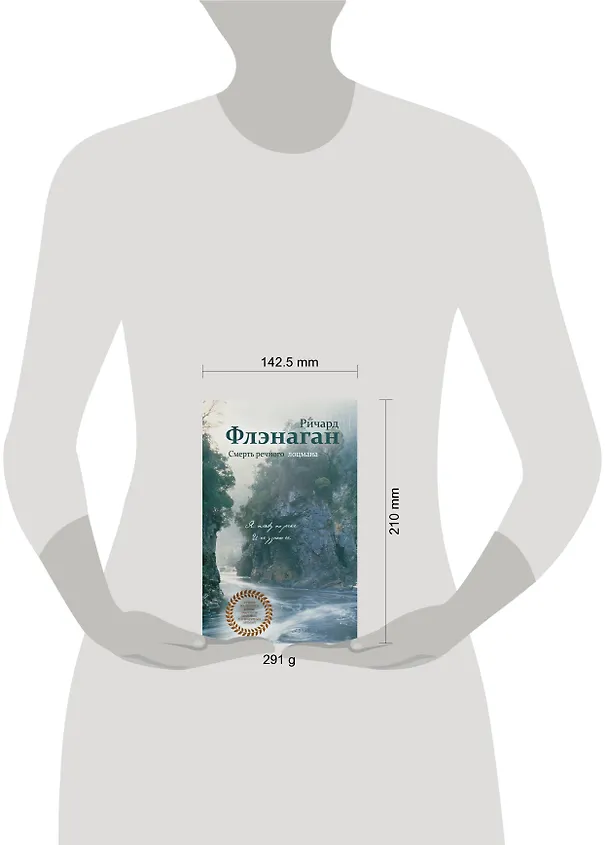 Книга Смерть речного лоцмана (Ричард Флэнаган) — 5