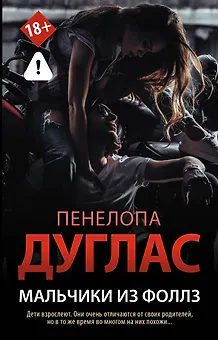 Мальчики из Фоллз