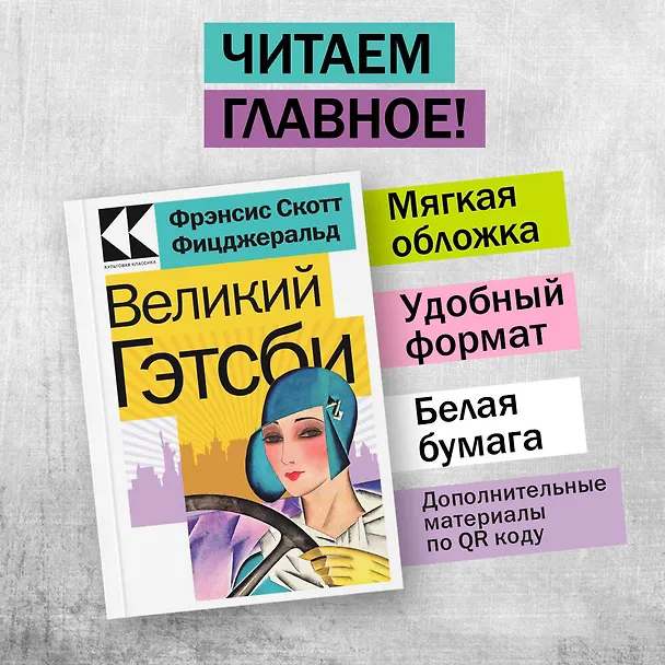 Книга Великий Гэтсби (Френсис Скотт Фицджеральд) — 4