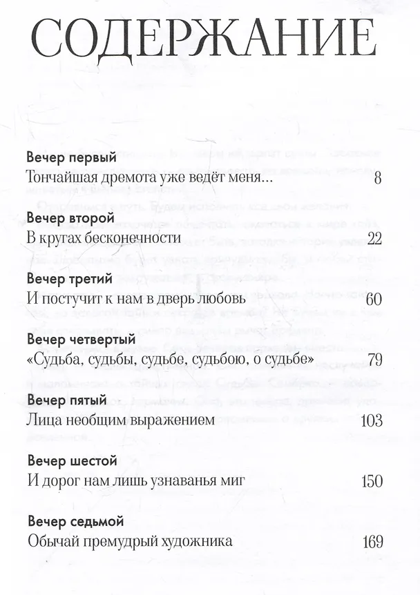 Книга Семь вечеров в Третьяковской галерее (Ирина Кленская) — 3