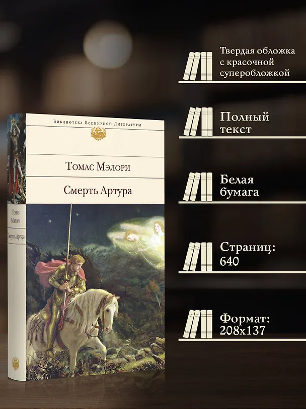 Книга Смерть Артура (Томас Мэлори) — 6