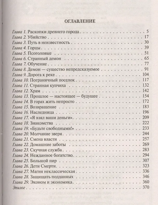 Книга Юность воина: Фантастический роман (Марик Лернер) — 2
