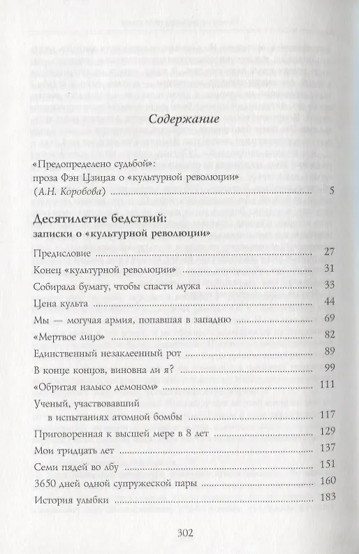 Книга Десятилетие бедствий: записки о "культурной революции" (Цзицай Фэн) — 2