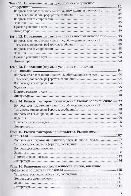 Книга Экономическая теория и экономическая политика. Практикум (Василий Дерен) — 4