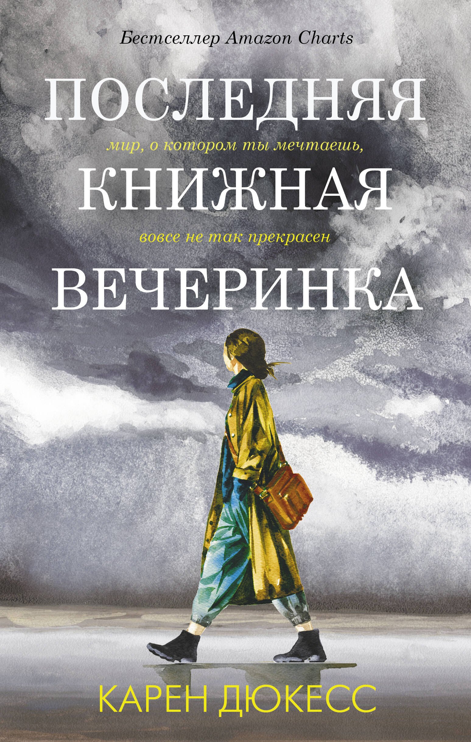 

Последняя книжная вечеринка