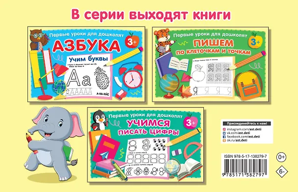 Книга Готовим руку к письму (Валентина Дмитриева) — 2