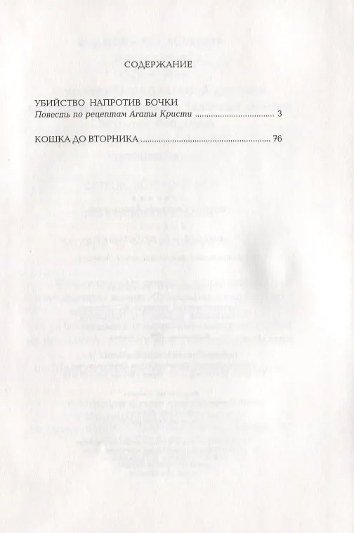 Книга Кошка до вторника (Лаврова) (регион) (Светлана Лаврова) — 3